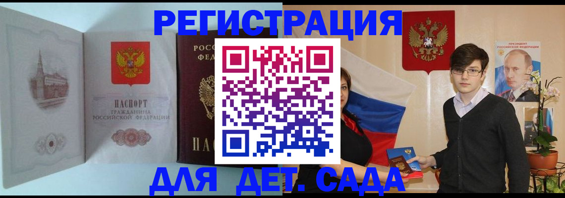 прописка для школы в Ленинск-Кузнецком