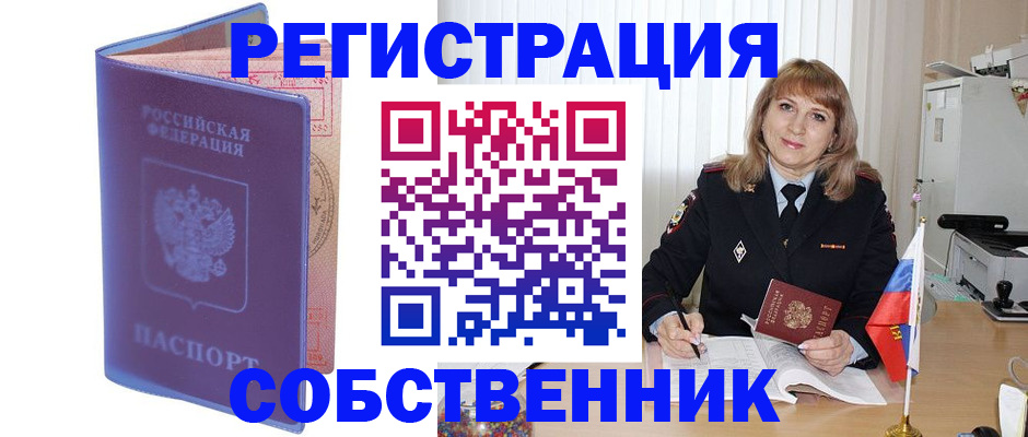 временная регистрация надежно в Ленинск-Кузнецком